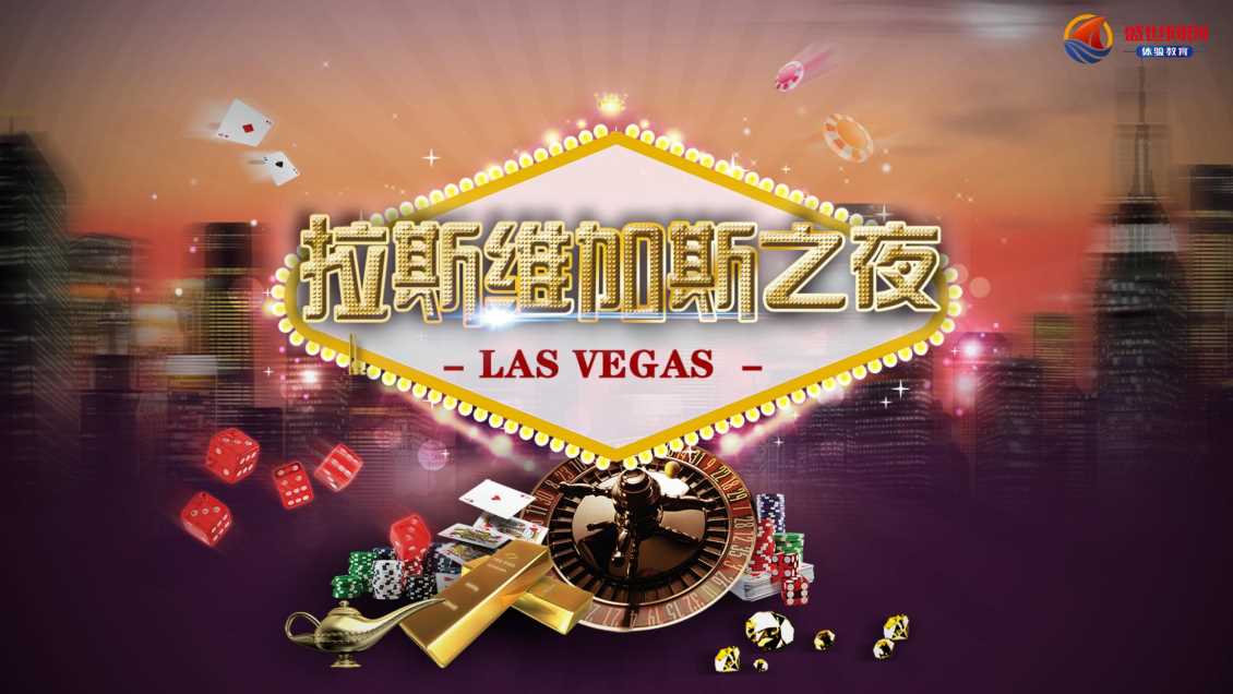 主题团建--拉斯维加斯